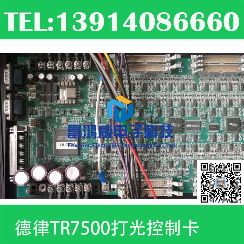 德律TR7500打光控制卡型號7100-014-2